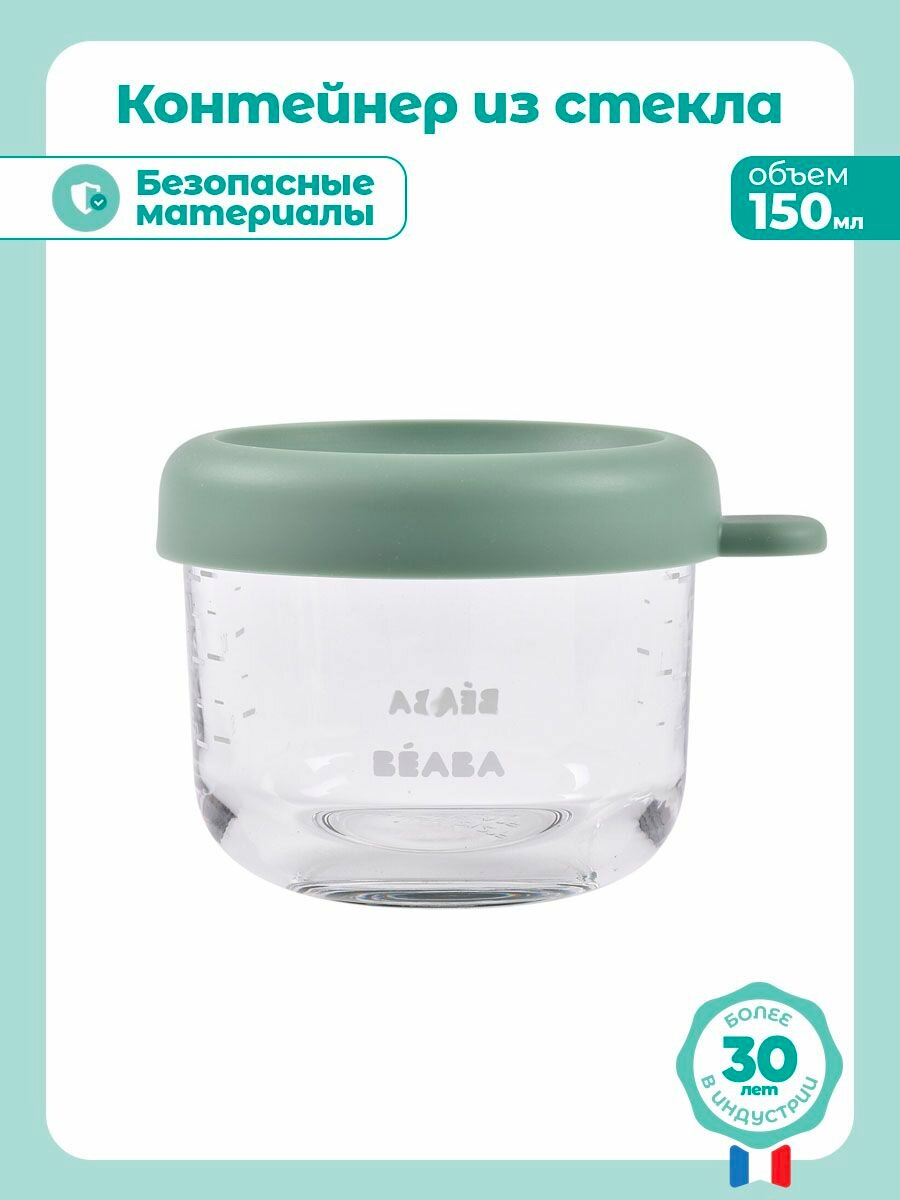 Контейнер для детского питания и молока BEABA 150 мл, стеклянный с крышкой для хранения в холодильнике и заморозки