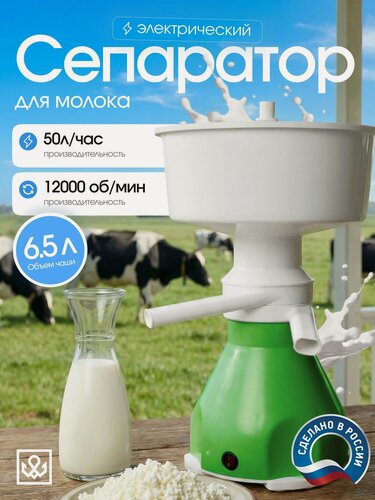 Изображение товара Сепаратор молока электрический, 50 л/ч, для дома и фермы Нептун