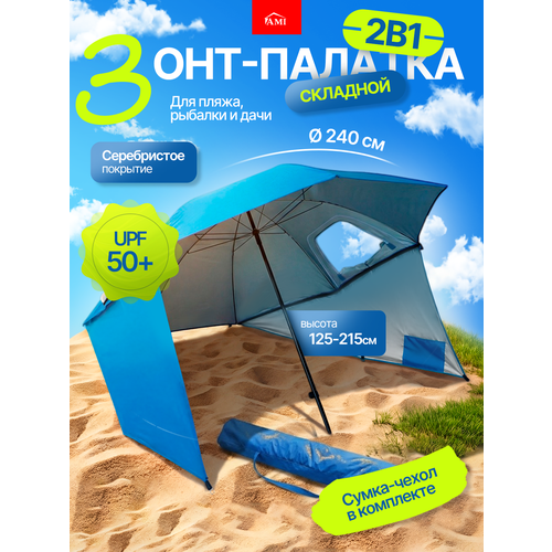 фото Зонт палатка пляжный большой с тентом от солнца, уличный для дачи и сада, складной для рыбалки, цвет синий, ами мебель ami