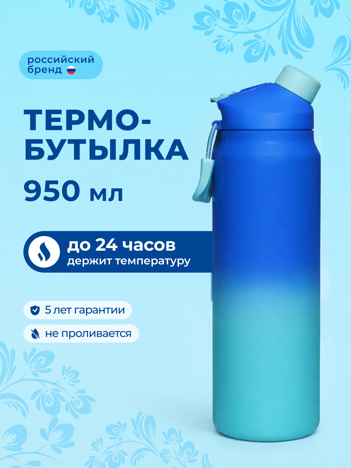 Термобутылка MIKU 950 мл (Бирюзово-синий)