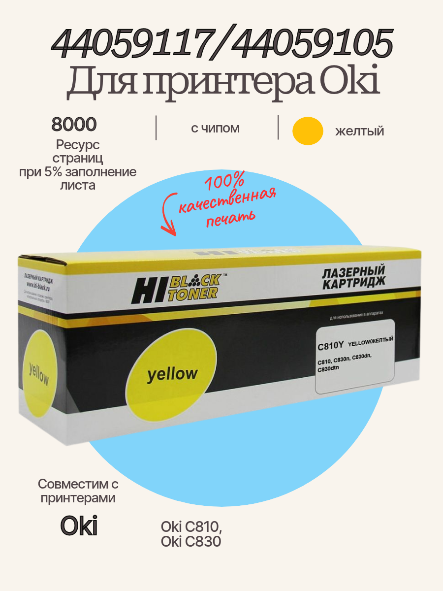 Тонер-картридж Hi-Black (HB-44059117/44059105) для OKI