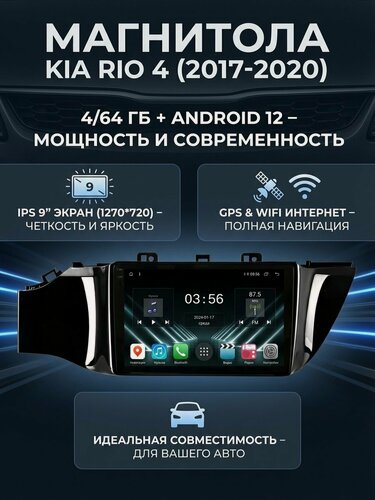 Изображение товара Магнитола автомобильная Киа рио 4 2017-2020, магнитола Kia Rio 4 + Переходная рамка, Android 14, 4/64GB, Wi-Fi, CarPlay