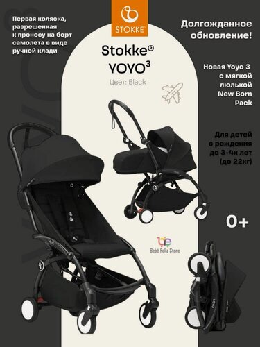 Изображение товара Коляска 2в1 Stokke YOYO 3 c мягкой люлькой New Born Pack Black Black