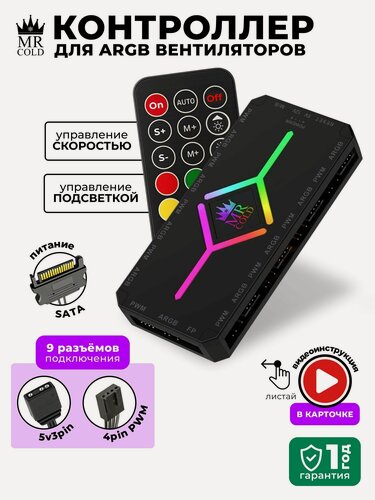 Изображение товара ARGB Контроллер для ПК 5v 3pin хаб для вентиляторов аргб разветвлитель корпуса Mr Cold s10