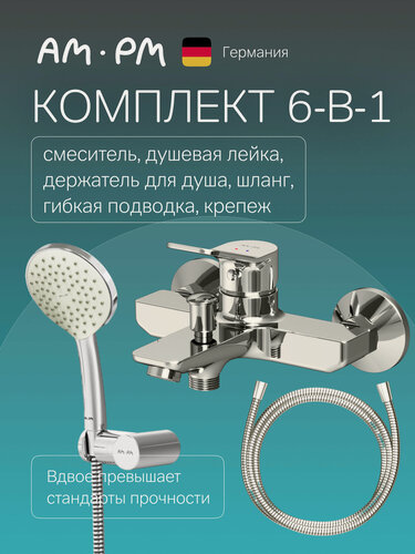 Изображение товара Смеситель для ванны с душем AM.PM Brava, кран для ванной, короткий излив 164 мм, смесители, покрытие Everlast, латунь
