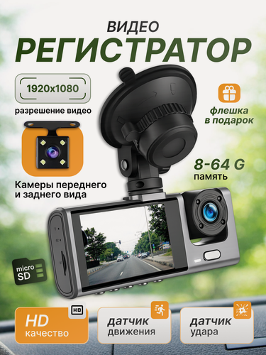 Изображение товара Видеорегистратор для автомобиля, 1080p, запись дороги и салона, XO-XJ03