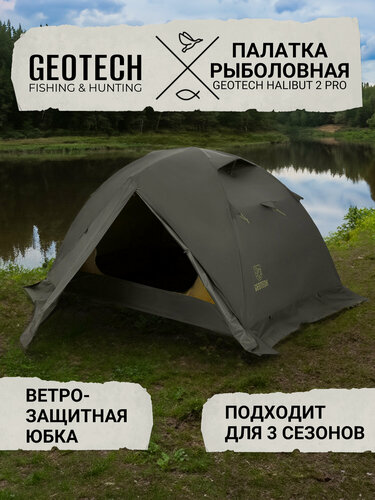 Изображение товара Палатка рыболовная Geotech Halibut 2 Pro