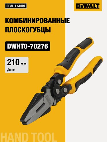 Изображение товара Плоскогубцы комбинированные DEWALT DWHT0-70276