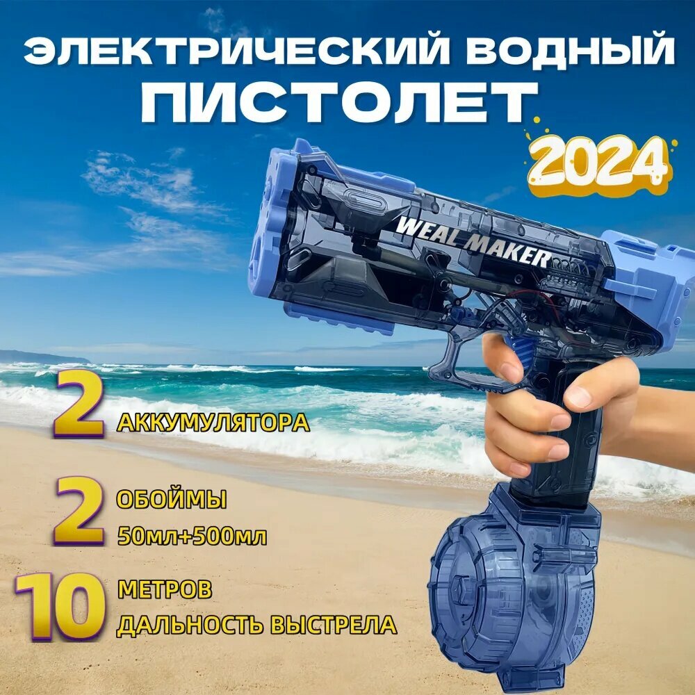 Автоматический пистолет водный электрический на аккумуляторе в подарочной коробке, водный бластер, детский автомат, синий
