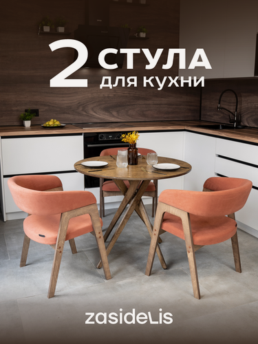 Изображение товара Стулья ZASIDELIS "Kaif" мягкие для кухни дома и офиса, из велюра, терракотовый 2 шт