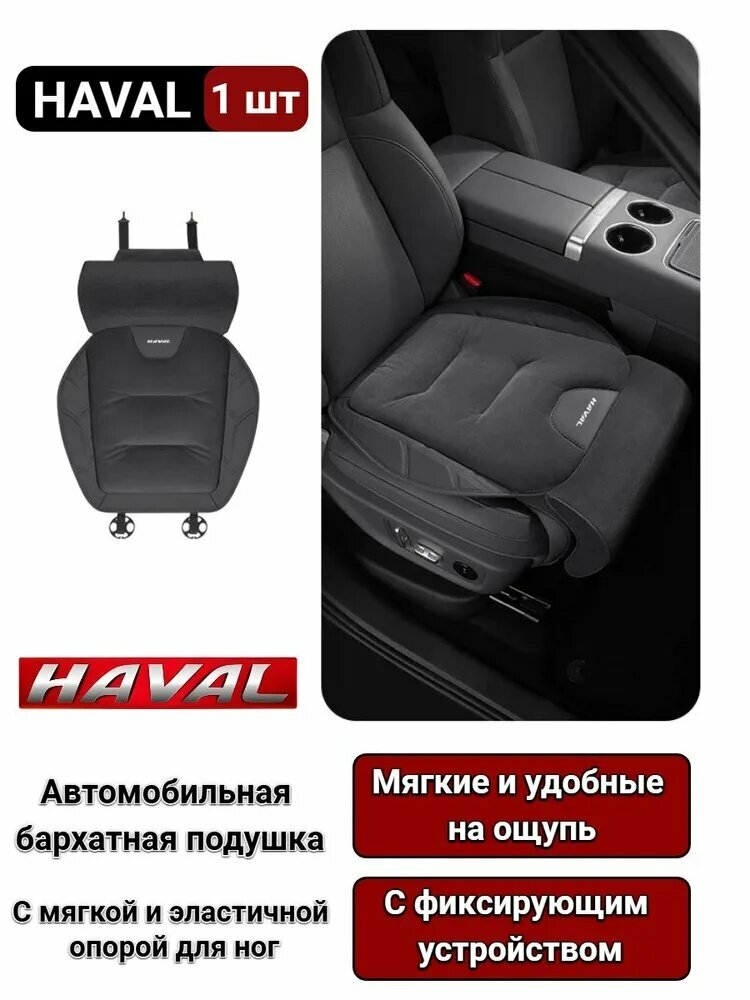 Автомобильный чехол на Задние сиденья, Передние сиденья, Бархат, 1 шт.