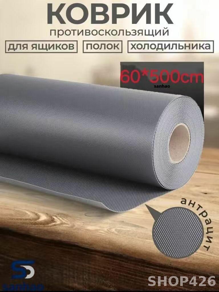 Коврик для кухонных полок 60x500 см 1 шт полистирол темно-серый