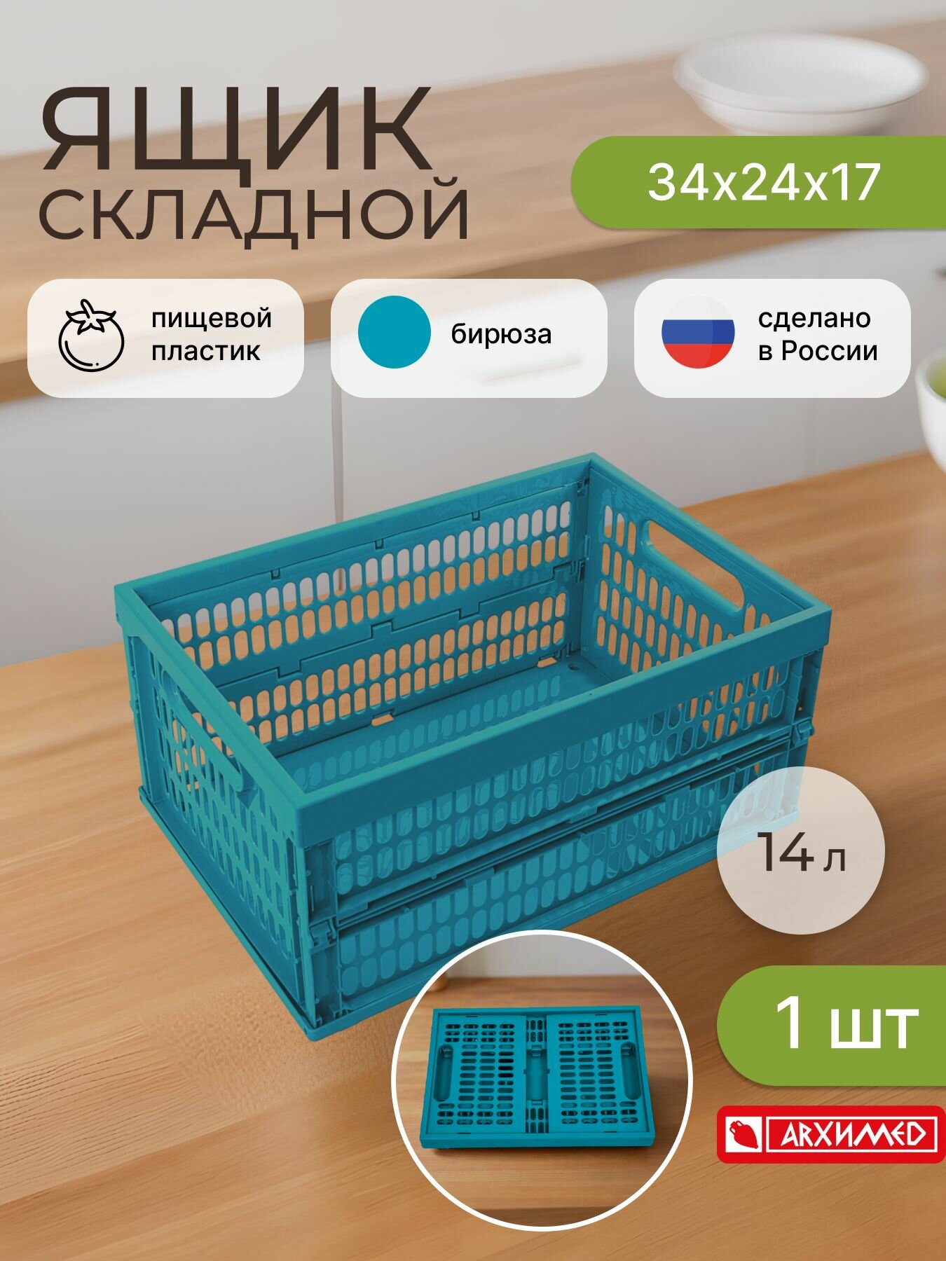Ящик хозяйственный складной для хранения 14 л, бирюзовый (1 шт.)