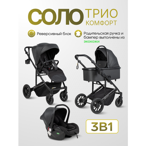 фото Коляска 3 в 1 для новорожденных всесезонная farfello соло трио комфорт/sola trio comfort, черный