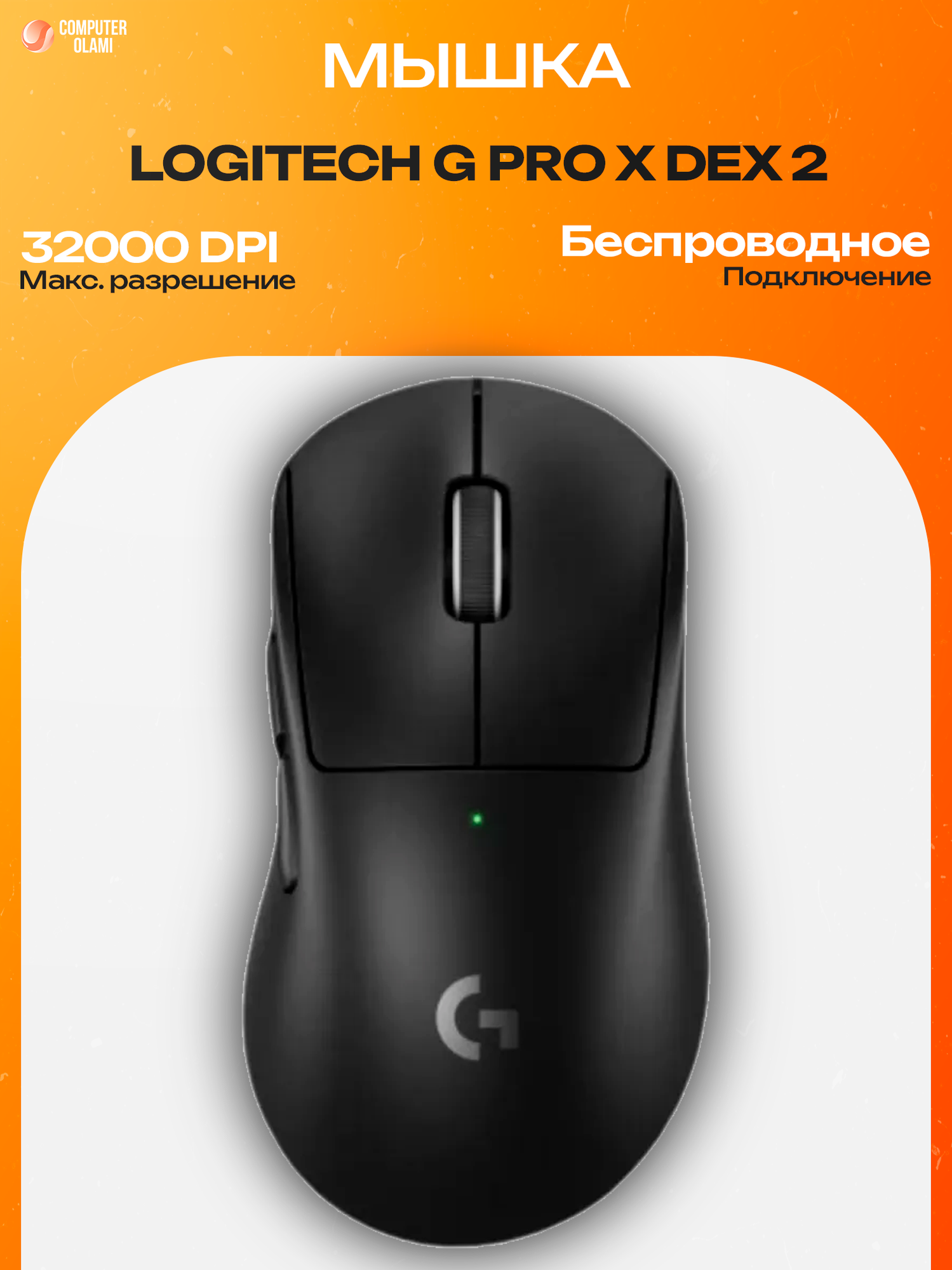 Беспроводная игровая мышь Logitech G PRO X SUPERLIGHT 2 DEX LIGHTSPEED Black