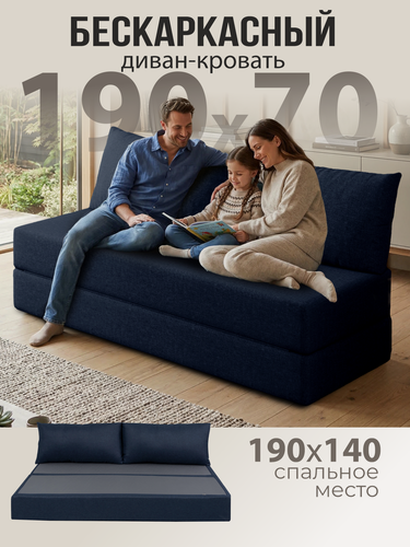 Изображение товара Бескаркасный диван раскладной двухместный прямой Бруклин, книжка, съемный чехол рогожка синий, 2 подушки Ами Мебель
