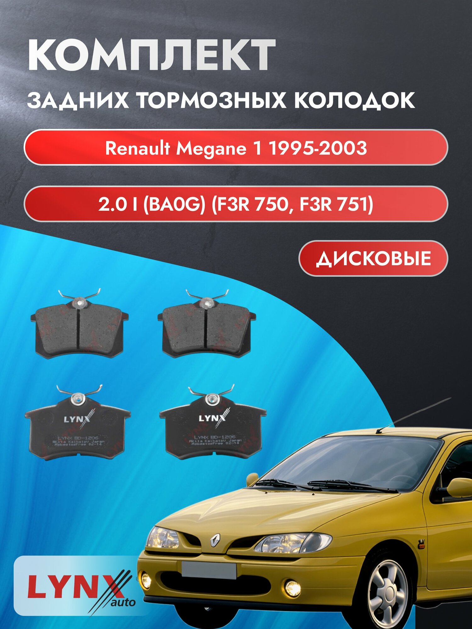 Комплект задних дисковых тормозных колодок на Renault Megane 1 1995-2003г. / 2.0 i (F3R 750) ВD-1206 / Рено Меган