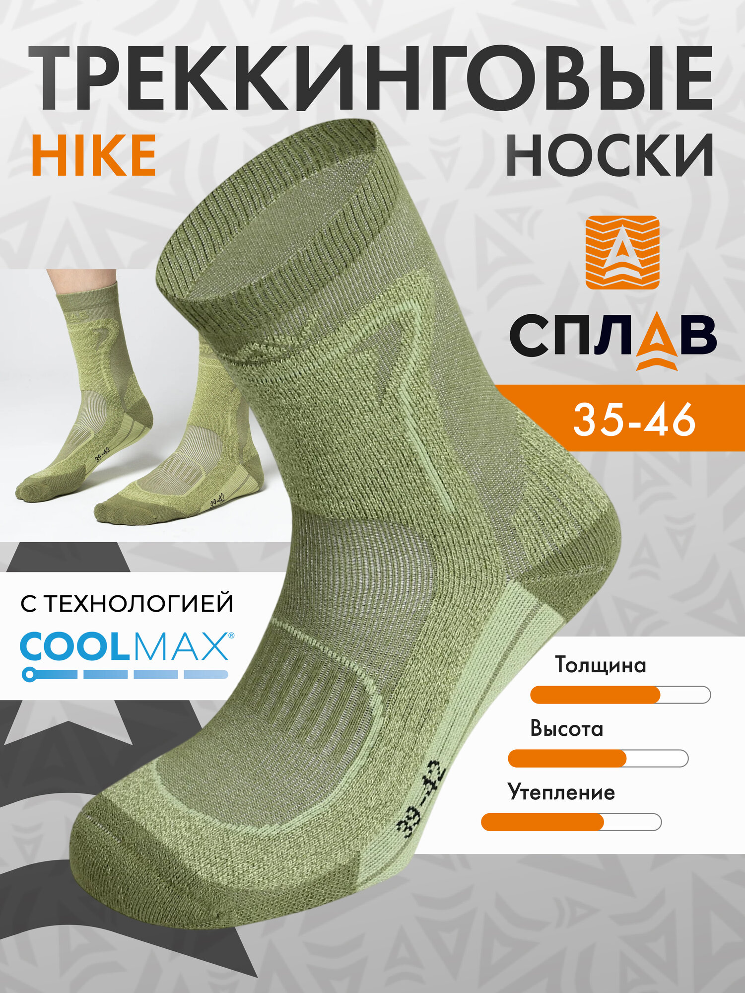 Носки Hike