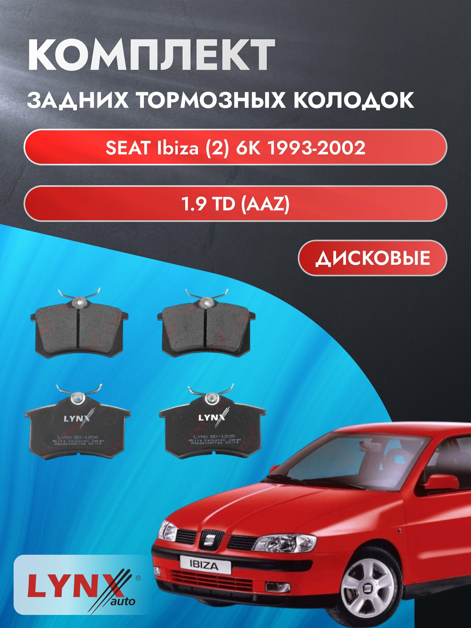 Комплект задних дисковых тормозных колодок на SEAT Ibiza (2) 6K 1993-2002г. /1.9 TD (1Y) ВD-1206 /Сеат Ибица /LYNXauto