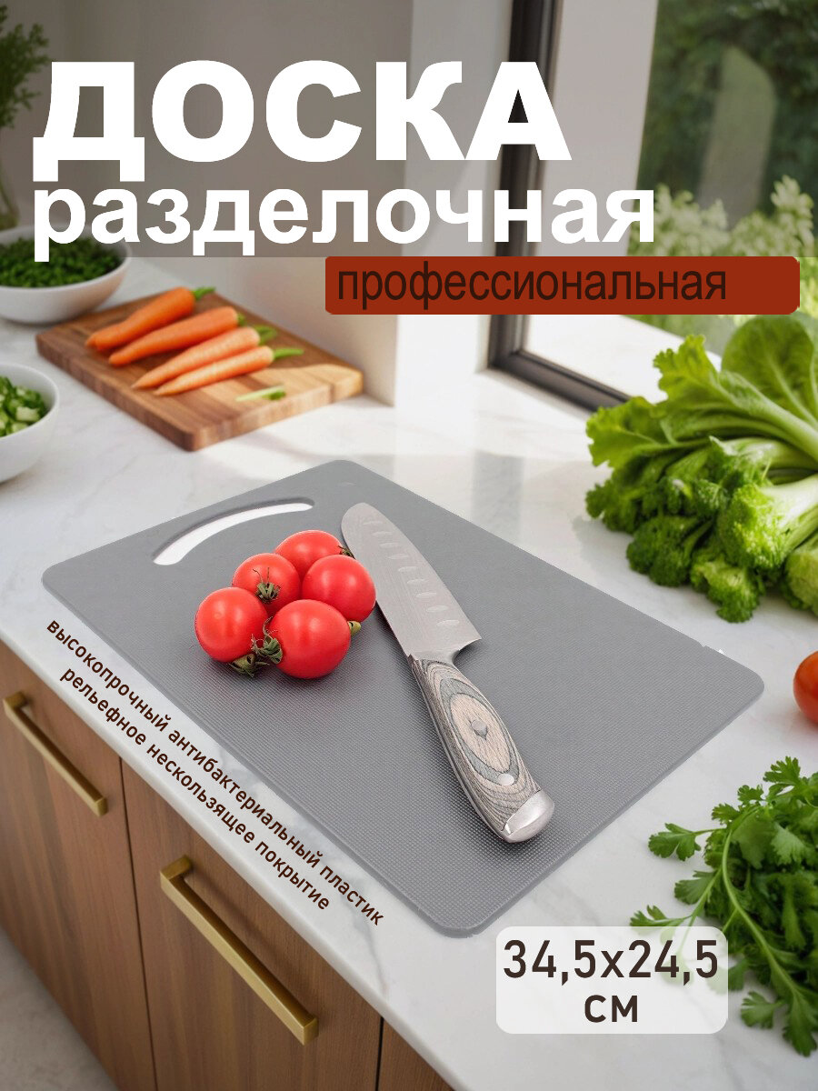 Доска разделочная пластиковая для кухни, рельефная, 34,5 х 24,5 см, серая