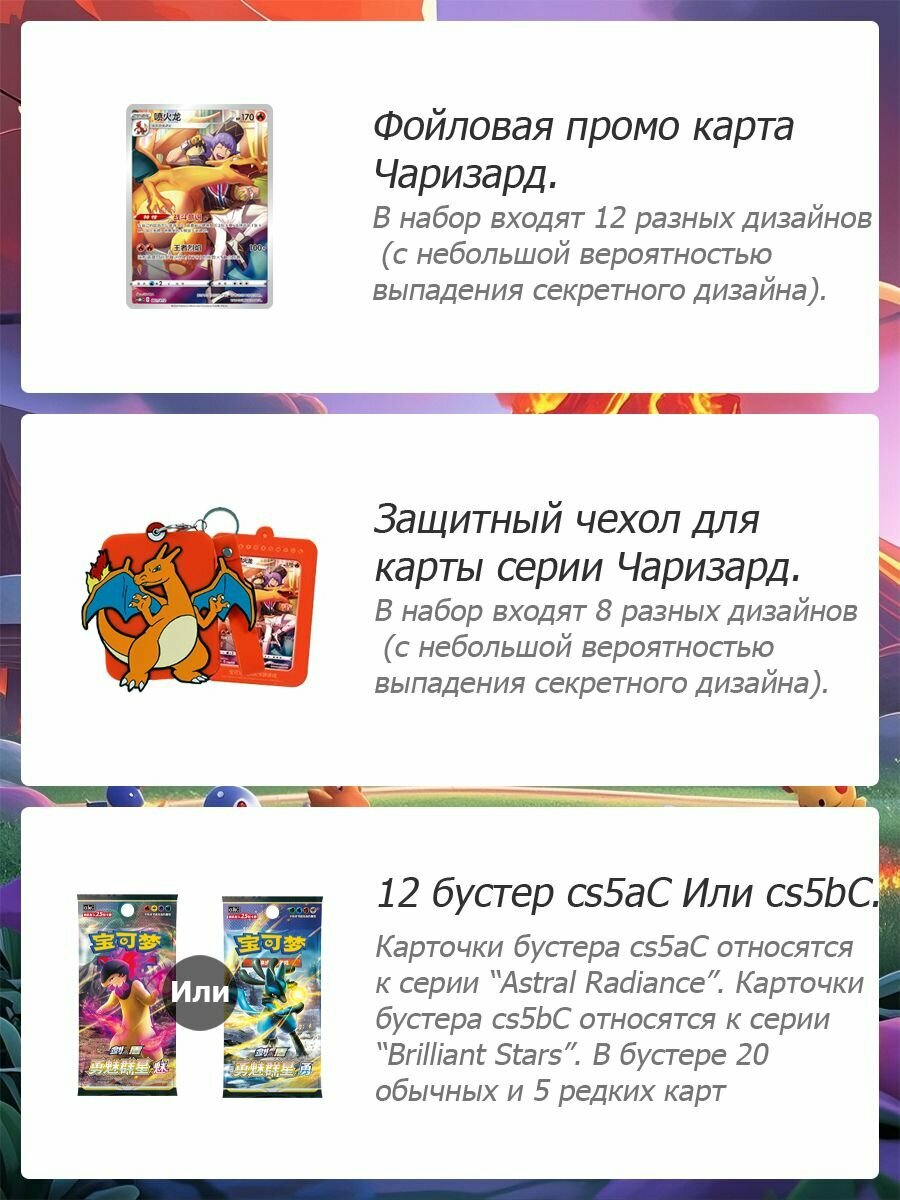 Pokemon: Чаризард тематический бокс, Защитный чехол для карты(Китайская версия)