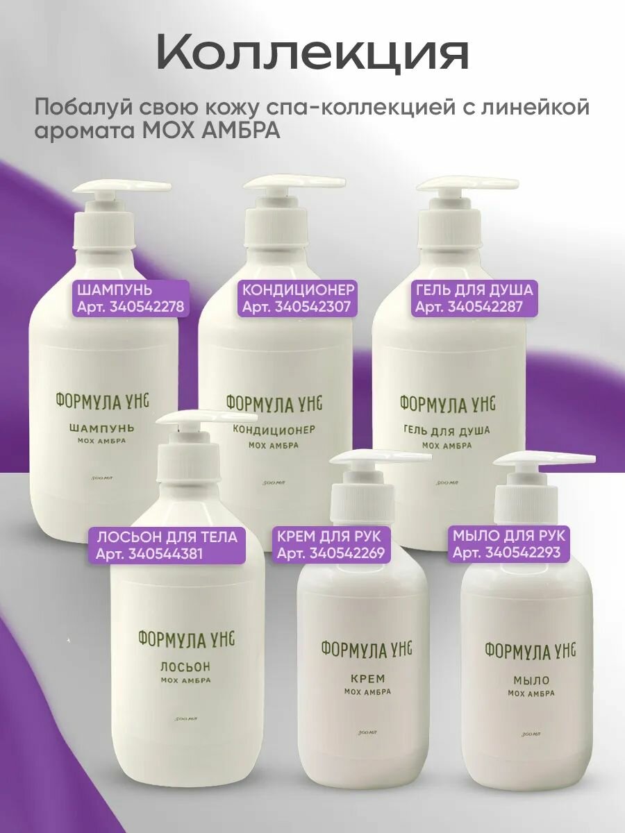 Формула УНЕ Кондиционер для волос Мох Амбра 500 мл — фото 1