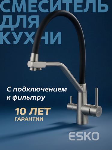 Изображение товара Смеситель для кухни с подключением к фильтру черный с гибким изливом из нержавеющей стали