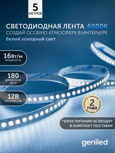 Изображение товара Светодиодная лента 5м 12V 16Вт/м 6000k холодная подсветка 180 led/m IP33 10мм