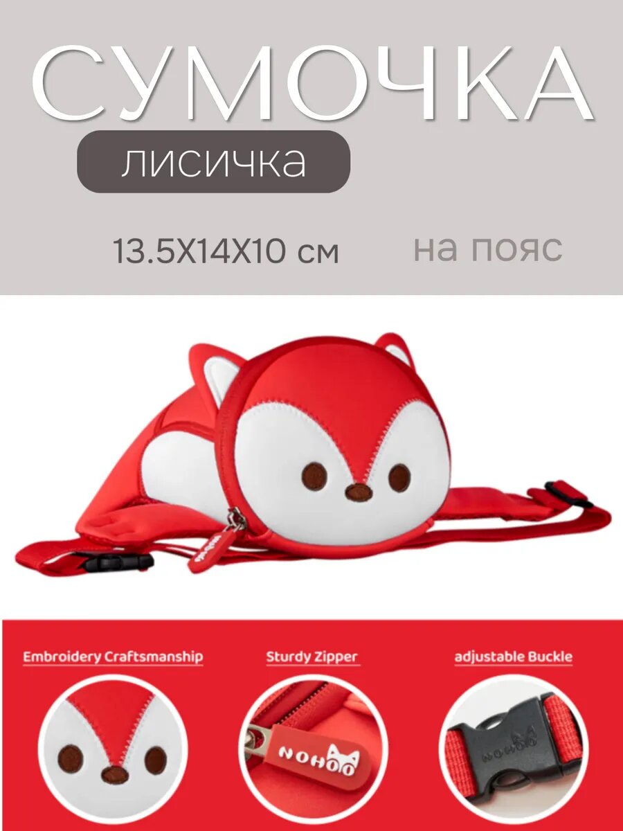 Детская сумка на пояс от 2 до 10 лет