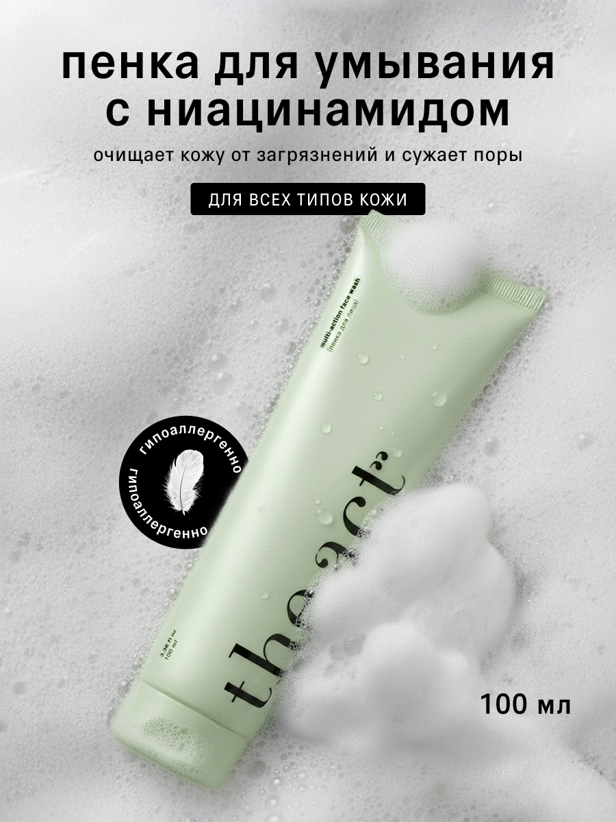 Пенка для умывания The Act очищающая, для всех типов кожи, 100 мл