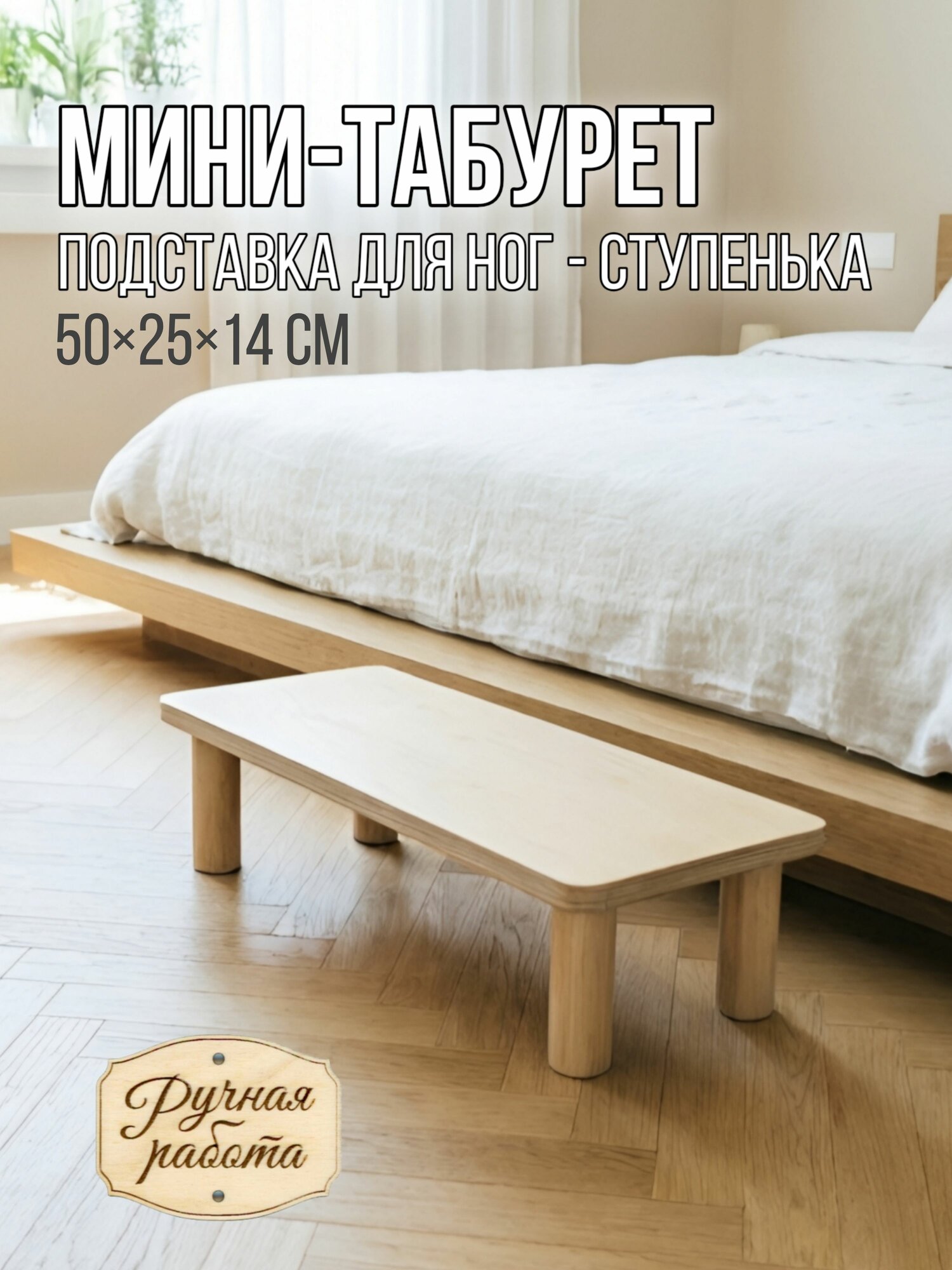 Подставка для ног из березы 50х25х14 см