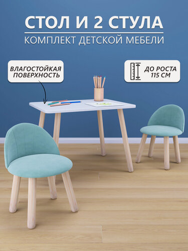 Изображение товара Детский стол (белый) и два мягких стула бирюзового цвета, комплект детской мебели