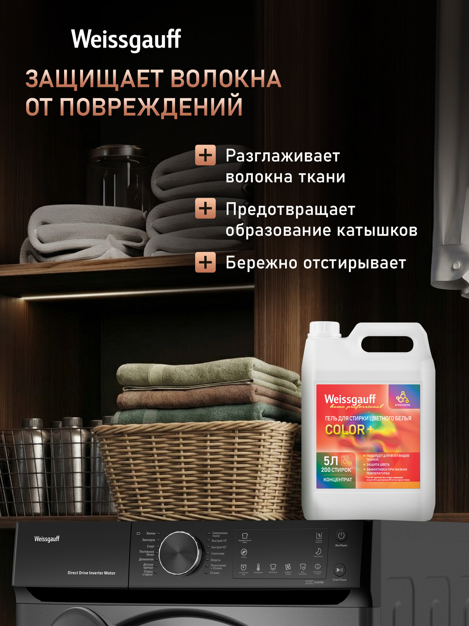 Гель для стирки Color+, 5 л, Глубокое деликатное очищение цветных вещей, Сохранение яркости цвета, Предотвращение образования катышков — фото 1
