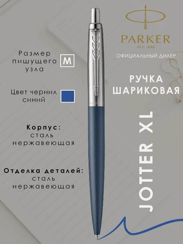 Изображение товара Ручка шариковая подарочная Паркер Jotter XL