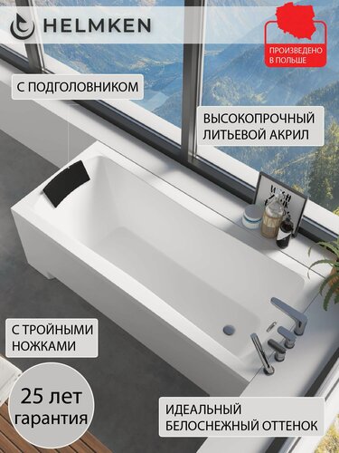 Изображение товара Ванна акриловая 160х70 Helmken Luna комплект 3 в 1: ванна, ножки, подголовник черный