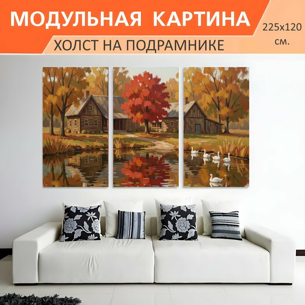 Модульная картина на холсте "Осенний дом у пруда. Уютная сельская усадьба среди яркой листвы, спокойная вода с отражениями, белые." триптих на подрамнике 225х120 см. для интерьера