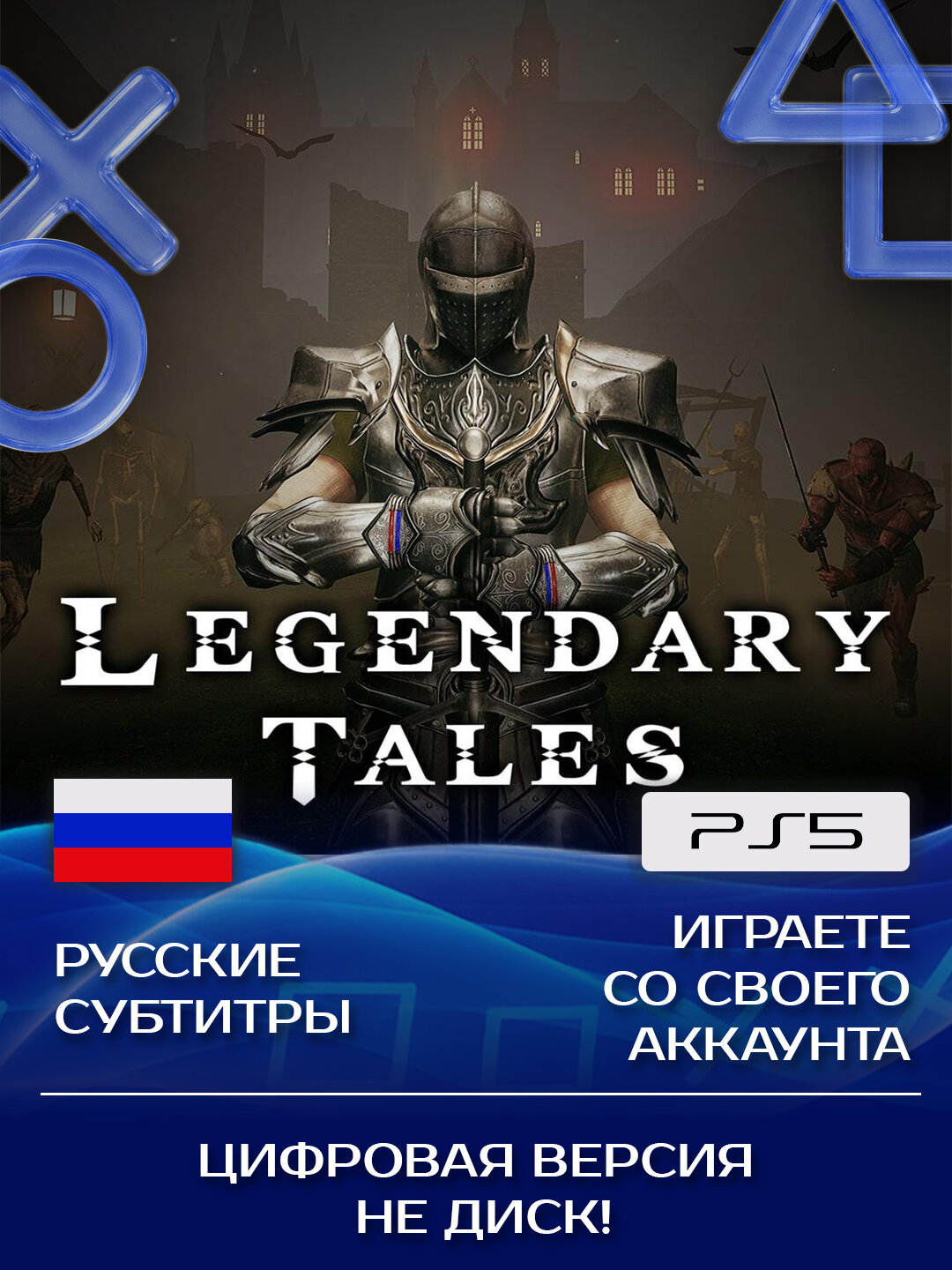 Игра Legendary Tales - Standard Edition для PlayStation 5 VR2