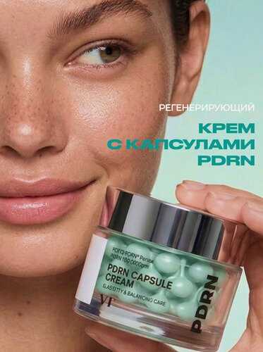 Изображение товара VT Cosmetics Увлажняющий крем для лица капсульный с пдрн 50 мл / VT Cosmetics PDRN Capsule Cream 100, 50 ml