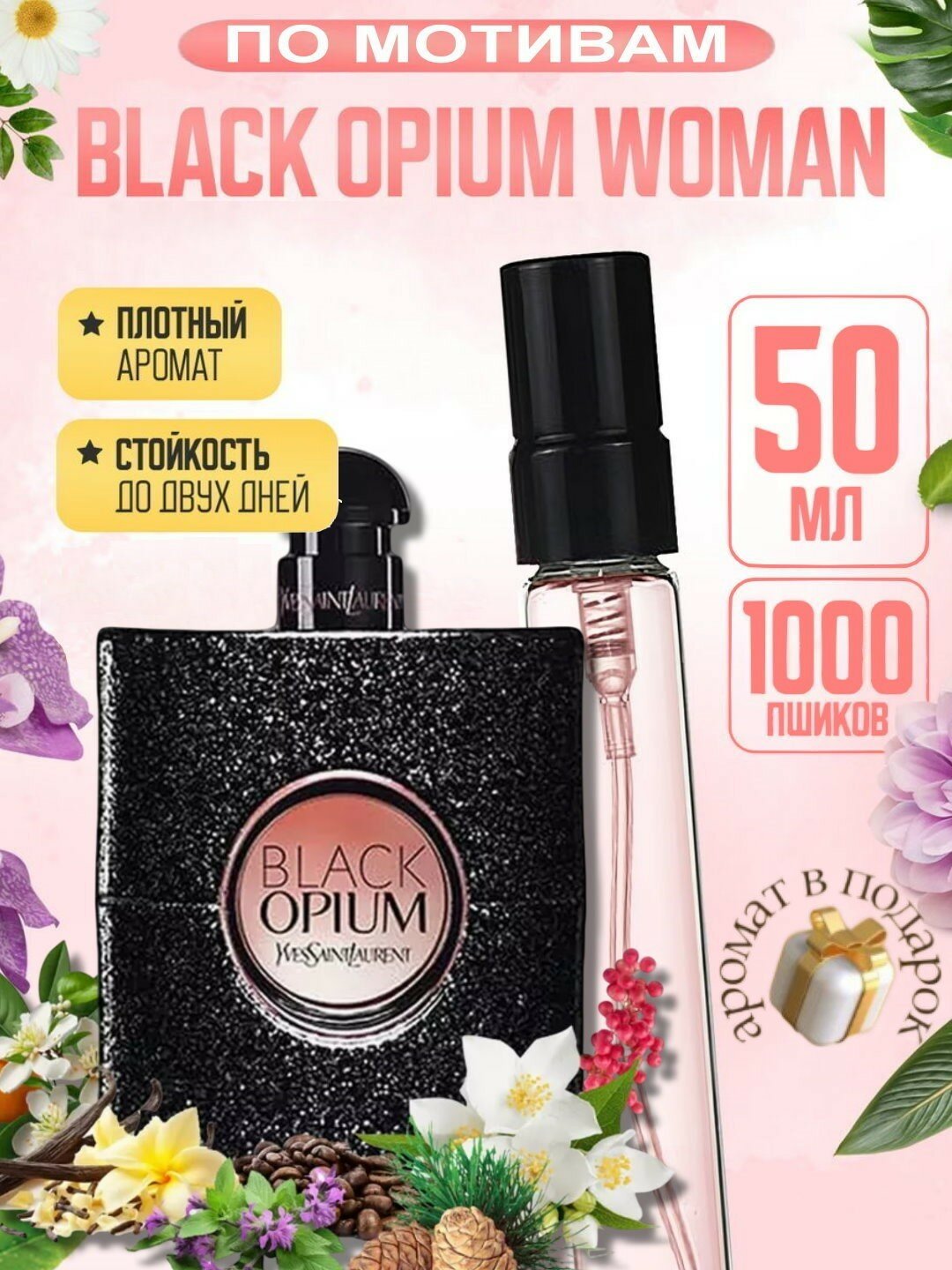 Женские духи "Black Opium", YSL Black Opium Yves Saint Laurent, 50 мл