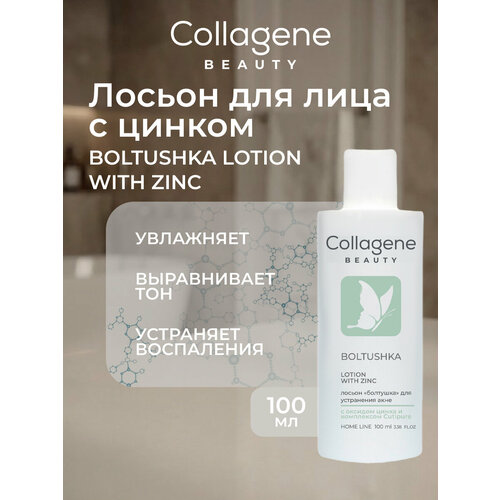 Лосьон Boltushka для лица и тела с цинком для жирной и проблемной кожи, 100 мл Medical Collagene 3D
