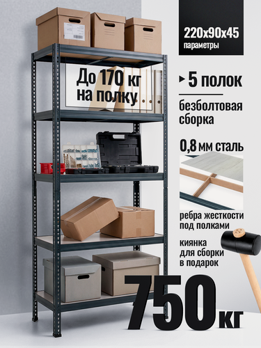 Изображение товара Стеллаж металлический напольный Лофт 220х90х45 с 5 полками Дуб Беленый