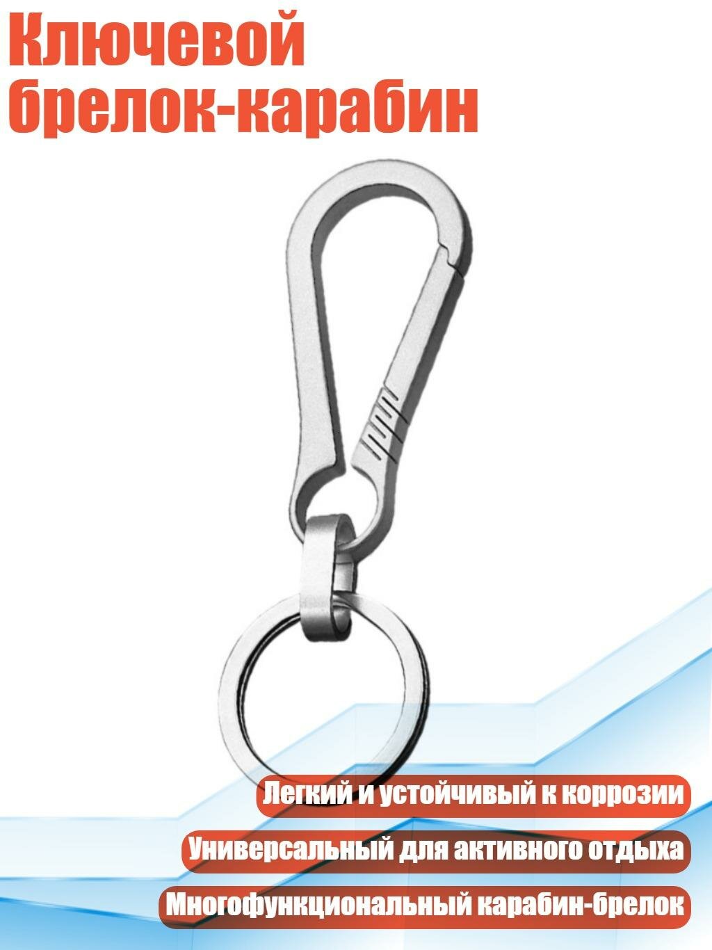 Ключевой брелок-карабин, Модернизированная модель