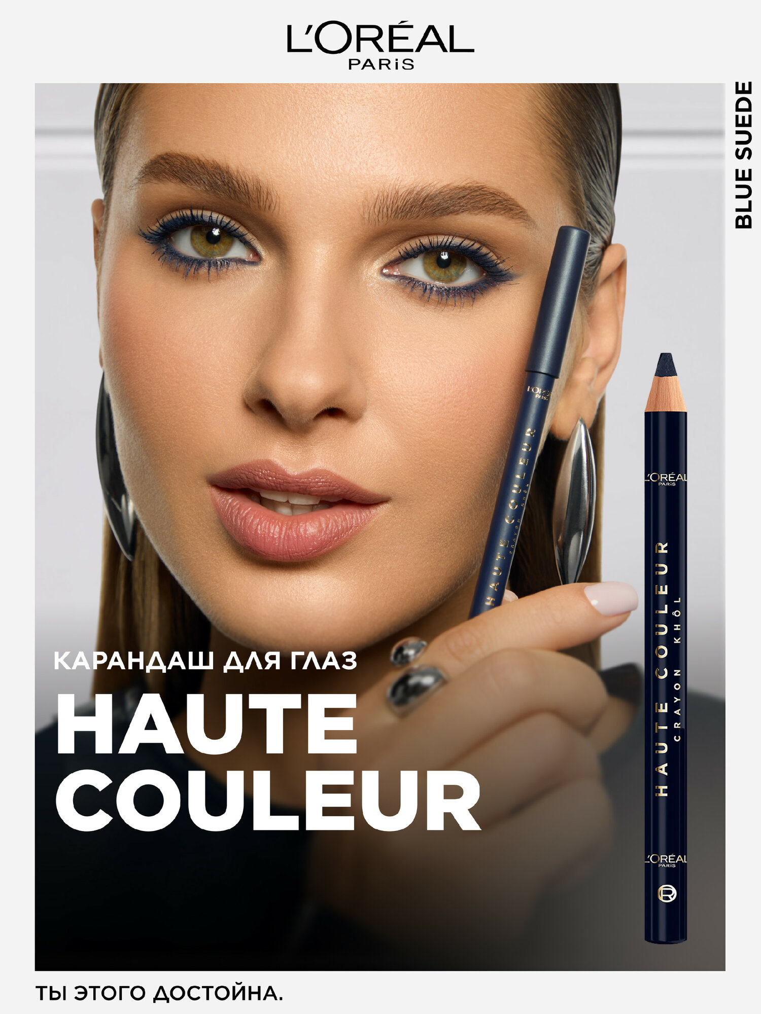 L'Oreal Paris Карандаш для глаз Haute Couleur, синий, 1,2 гр