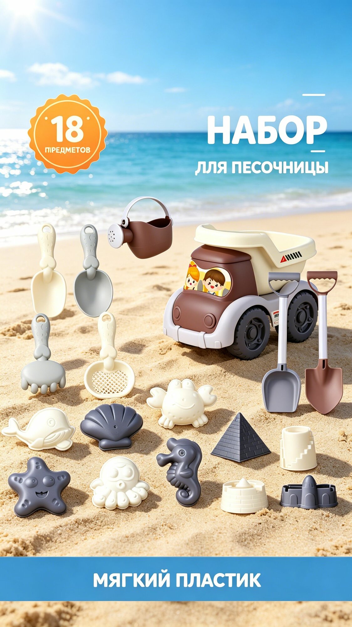 (1 комплект) Детская пляжная игрушечная машинка, лопатка для копания песка и набор инструментов для игр с песком-21840 пляжный инвентарь набор для песочницы игрушки для пляжа
