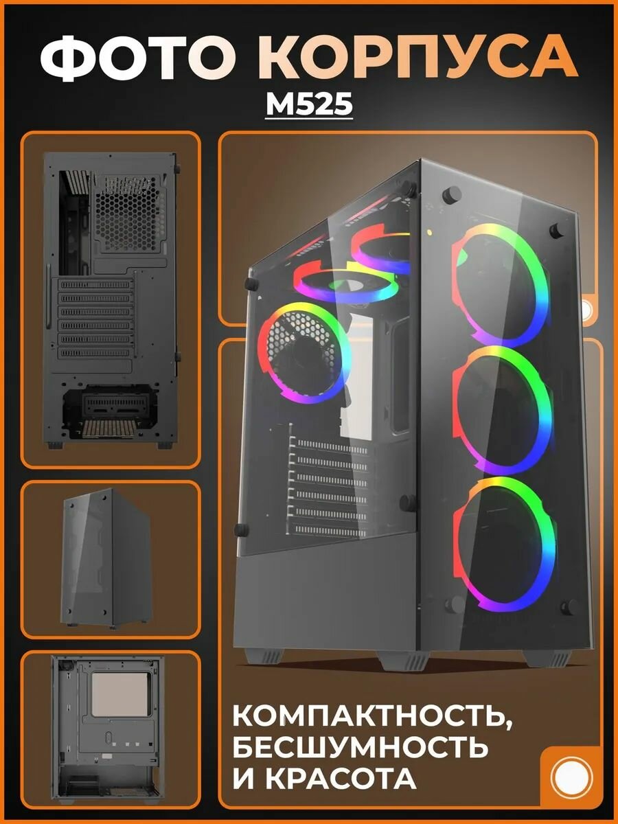 Игровой корпус M525В(черный) ATX (без вентиляторов) — фото 1
