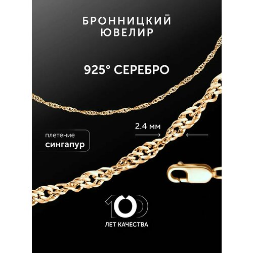 фото Цепь бронницкий ювелир, серебро, 925 проба, золочение, длина 55 см, средний вес 4.21 г, , золотистый