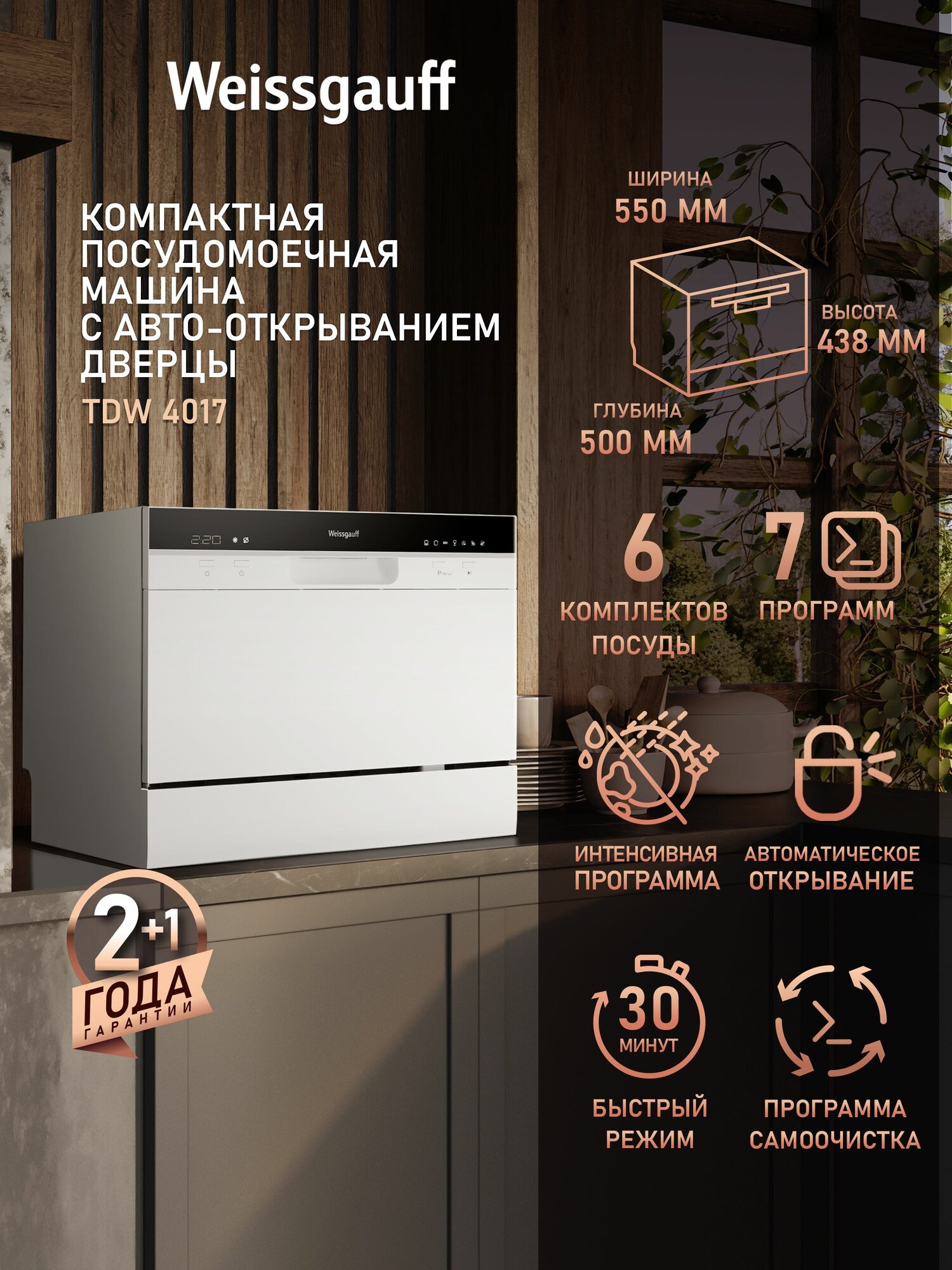 Weissgauff Посудомоечная машина настольная компактная TDW 4017, с Авто-открыванием, Электронное управление, 6 комплектов, 7 программ, Быстрая мойка 30' мин, Дисплей, Таймер, Дозагрузка посуды, Низкий уровень шума, Самоочистка, А класс мойки, А класс сушки,