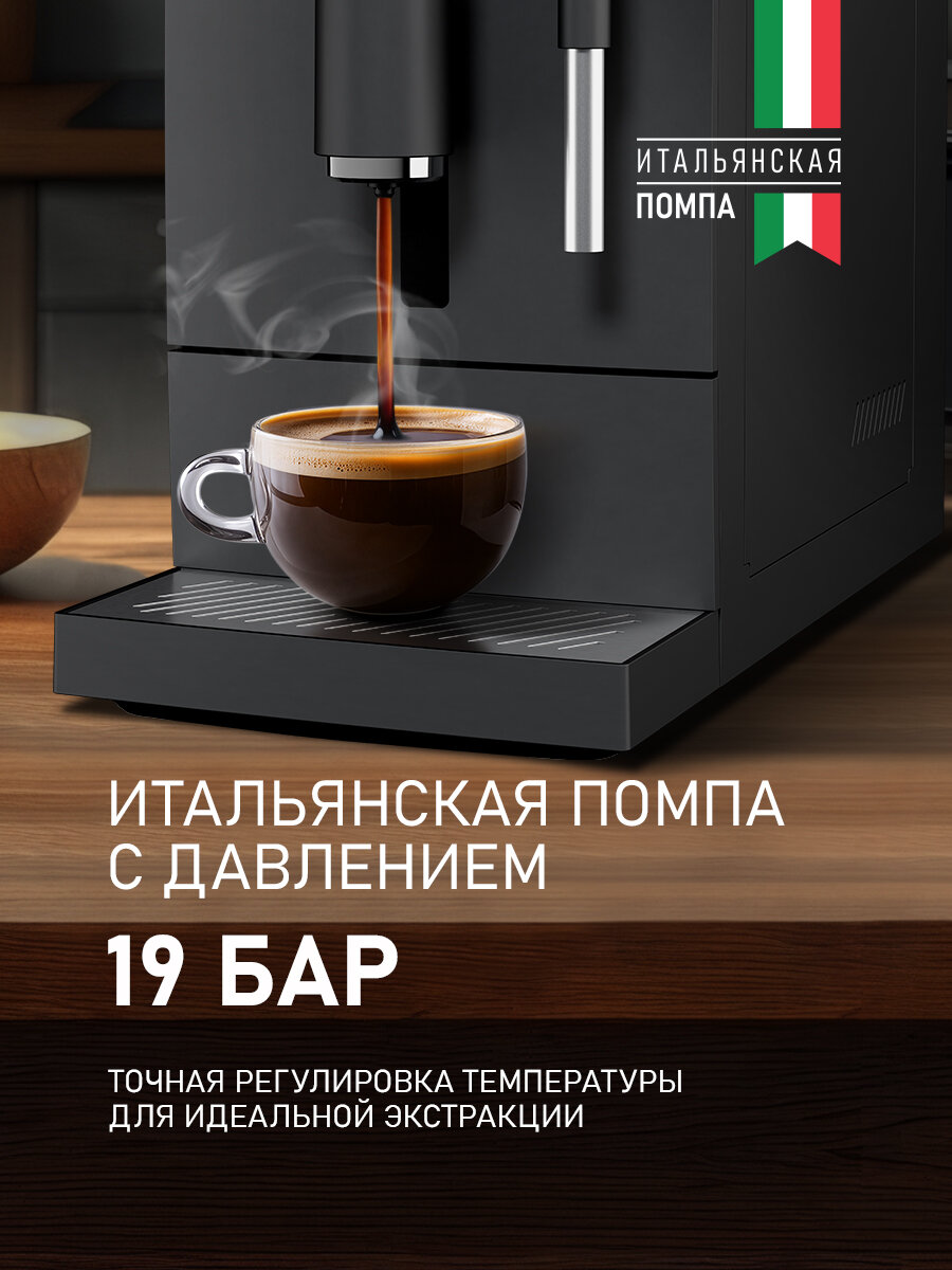 Автоматическая зерновая кофемашина Weissgauff WCM-245 DB Touch Cappuccino, Итальянская помпа, 19 Бар, Капучинатор — фото 1