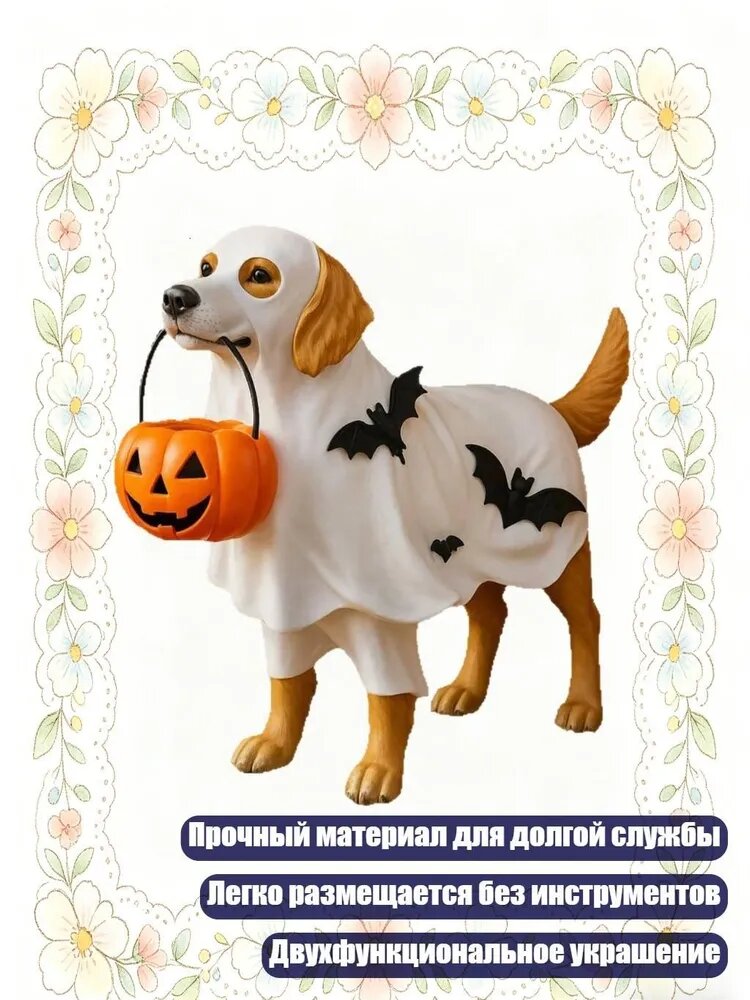 Декор для Хэллоуина с собакой, держащей тыквенную миску, для стола, полки, камина, вечеринки и праздничного украшения дома (1 штука)