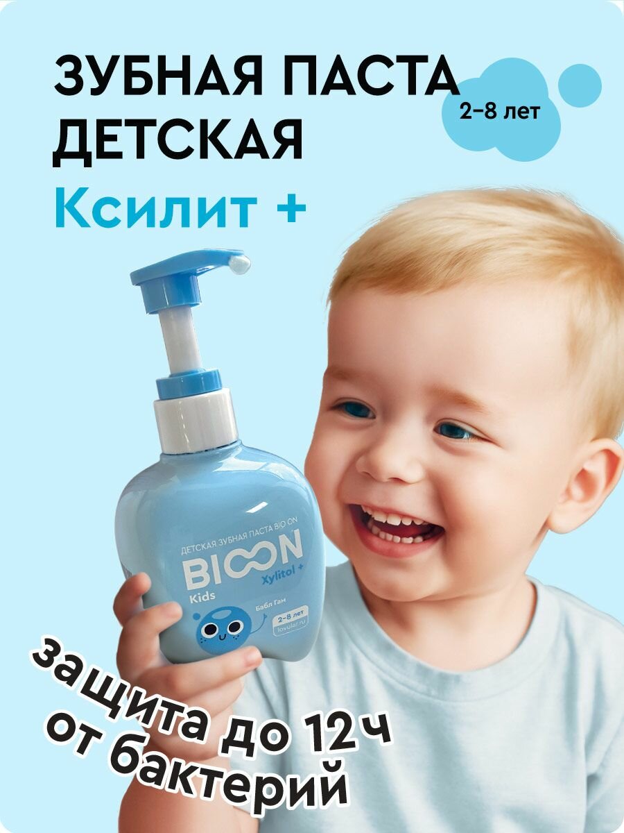 Детская зубная паста BIO ON с ксилитолом Бабл Гам для детей от 2+ лет
